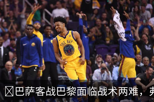 ​巴萨客战巴黎面临战术两难，弗里克考虑让罗德里客串中卫