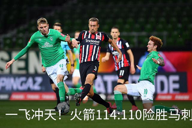 一飞冲天！火箭114:110险胜马刺，赛后球员评分：个个勇往直前！