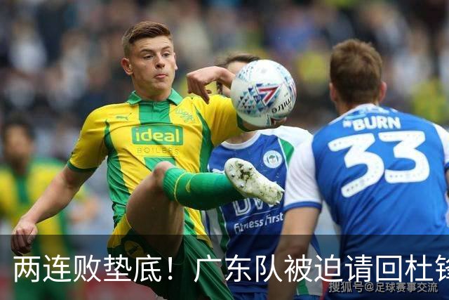 两连败垫底！广东队被迫请回杜锋，威姆斯取代阿祖布克？