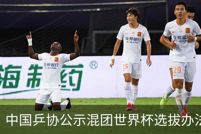 中国乒协公示混团世界杯选拔办法：服务奥运夺金目标