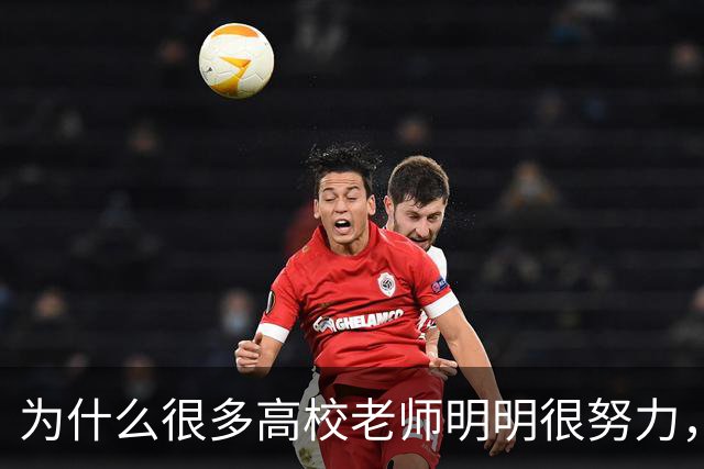 为什么很多高校老师明明很努力，考核却总差一口气？答案藏在这张“青椒生存不可能三角”里！