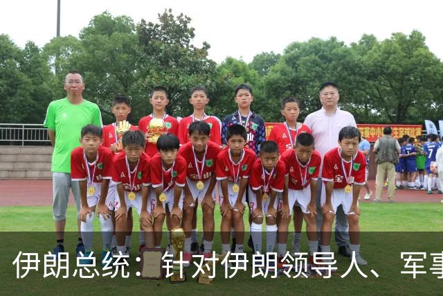 伊朗总统：针对伊朗领导人、军事指挥官、核科学家及学生的暗杀行动，以及对伊朗基础设施的攻击发生时，伊朗正与美国进行对话及外交接触