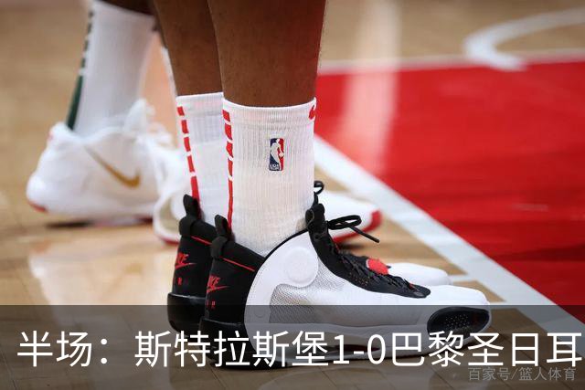 半场：斯特拉斯堡1-0巴黎圣日耳曼，雷纳冷射近角破门