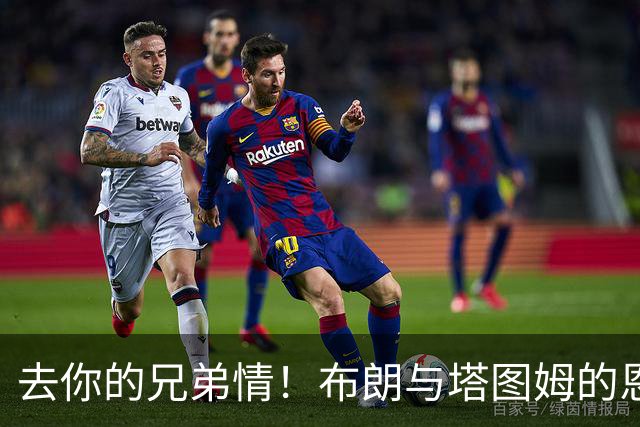 去你的兄弟情！布朗与塔图姆的恩怨情仇将利好NBA 球迷坐等看戏