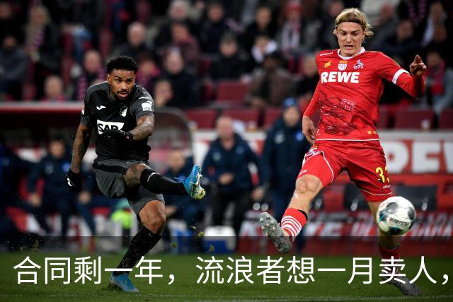 合同剩一年，流浪者想一月卖人，23岁边锋却可能等到自由身