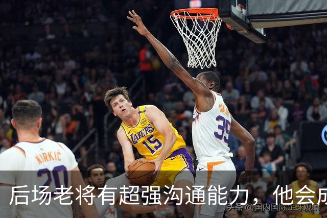 后场老将有超强沟通能力，他会成为掘金第二阵容的发动机？