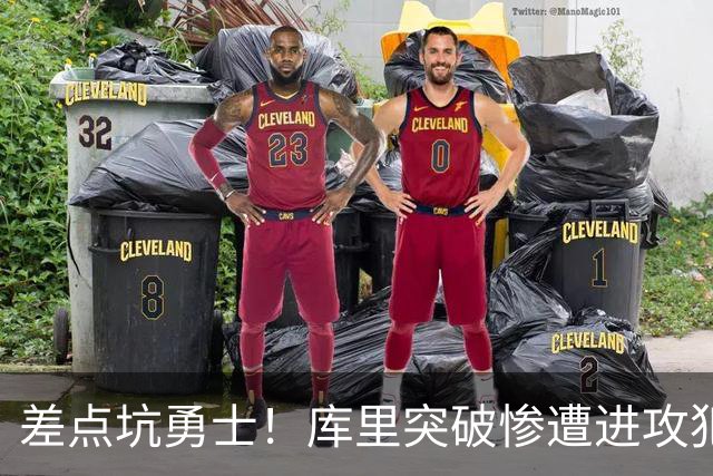 差点坑勇士！库里突破惨遭进攻犯规，科尔发飙申请挑战，结局反转