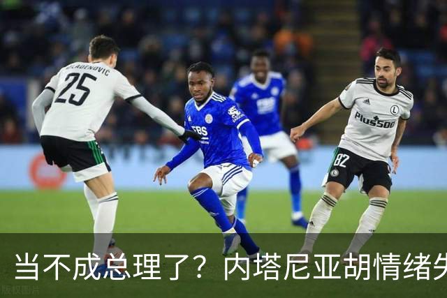 当不成总理了？内塔尼亚胡情绪失控，在电话里大吼：我们会死的！