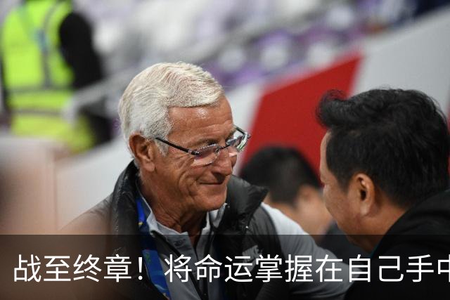 战至终章！将命运掌握在自己手中！