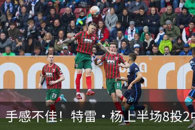 手感不佳！特雷·杨上半场8投2中&三分4中0得到11分5助