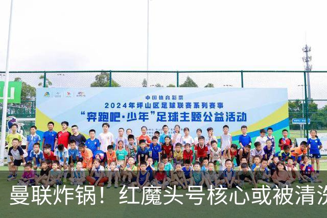 曼联炸锅！红魔头号核心或被清洗！6000 万水货等来上位机会