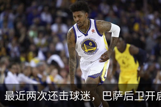 最近两次还击球迷，巴萨后卫开启“自我证明”模式