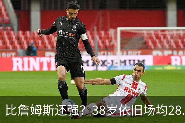 比詹姆斯还强？38岁依旧场均28.8分，成NBA历史最强GOAT，但你真别成下一个科比