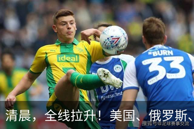 清晨，全线拉升！美国、俄罗斯、乌克兰，传来大消息！