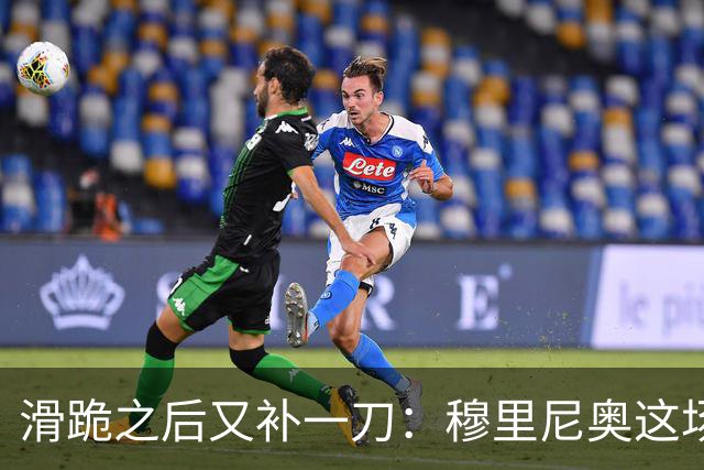 滑跪之后又补一刀：穆里尼奥这场发布会，比2比1还杀人