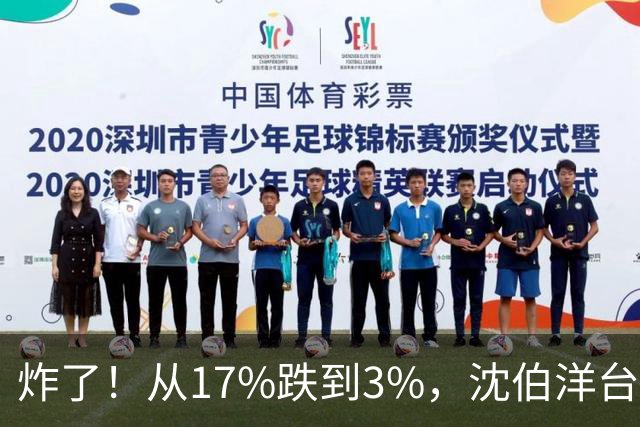 炸了！从17%跌到3%，沈伯洋台北选战热度崩盘，蓝营收网不装了？