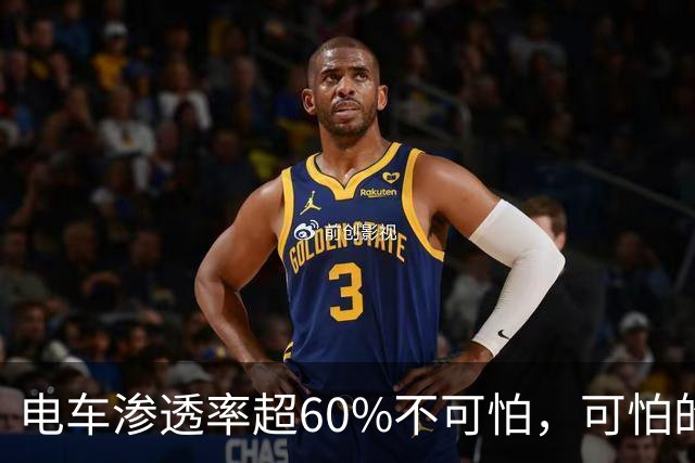 电车渗透率超60%不可怕，可怕的是：我们手中的油车会很难卖掉