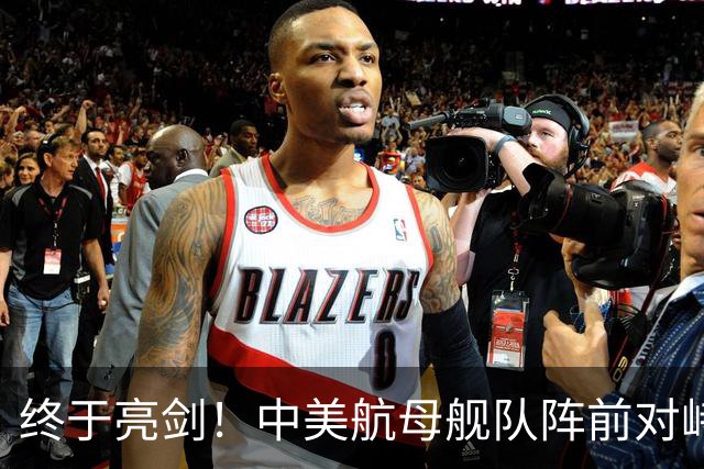 终于亮剑！中美航母舰队阵前对峙，没想到后方美日联军却丢人现眼