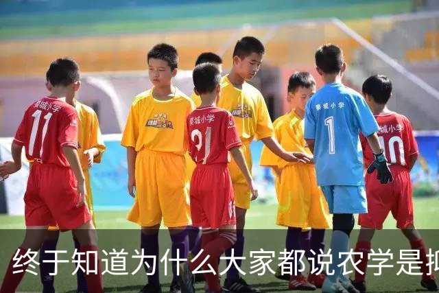 终于知道为什么大家都说农学是抑郁率最低的专业了！