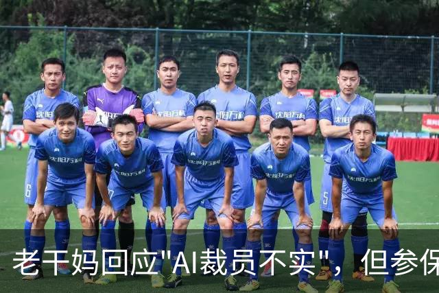 老干妈回应"AI裁员不实"，但参保人数四年却骤降75%，这次老干妈的谎言可能要藏不住了
