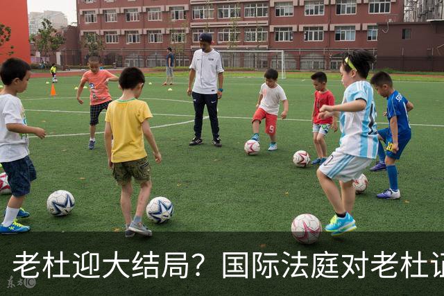 老杜迎大结局？国际法庭对老杜证据大清洗，近7000项证据或将作废