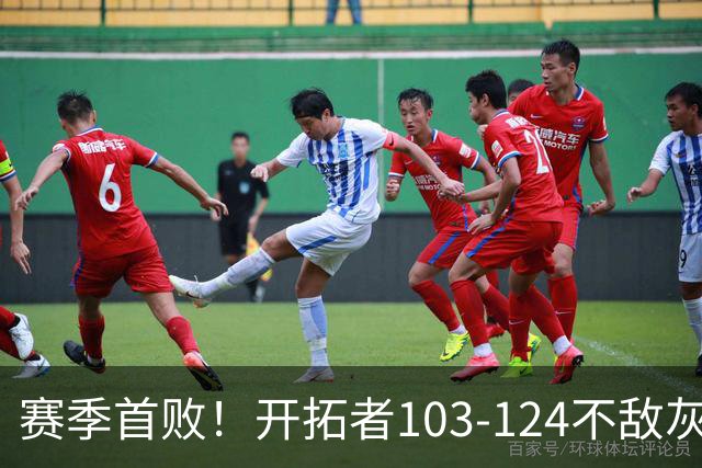 赛季首败！开拓者103-124不敌灰熊，阿夫迪亚24+9+7，杨瀚森3分2板