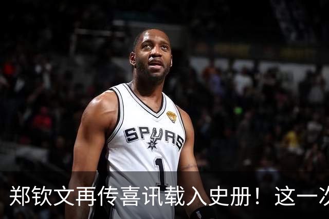 郑钦文再传喜讯载入史册！这一次，她将代表中国成为唯一出镜国手