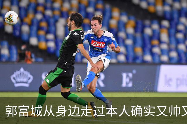 郭富城从身边走过本人确实又帅又年轻，但个子太矮了肯定没有1米7