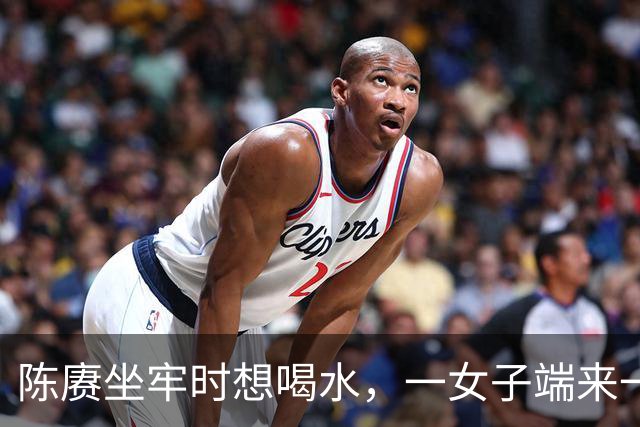 陈赓坐牢时想喝水，一女子端来一碗水，他却突然反应：我不渴了！