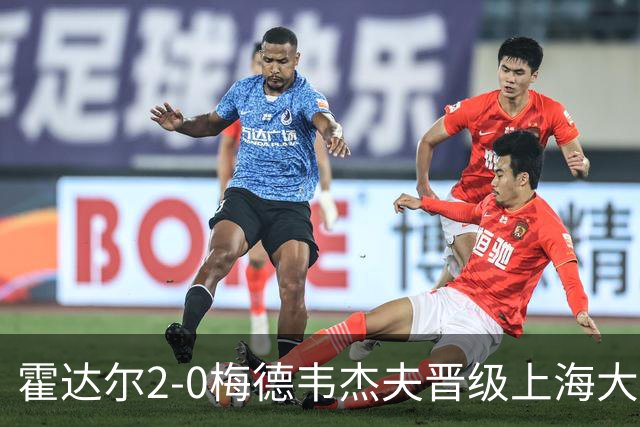 霍达尔2-0梅德韦杰夫晋级上海大师赛决赛，决赛将上演西班牙德比