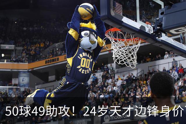 50球49助攻！24岁天才边锋身价飞涨到2亿欧，拜仁赚翻，4大豪门来抢人